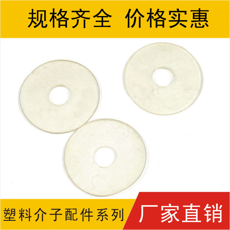 塑料介子 塑胶圈垫 塑胶垫